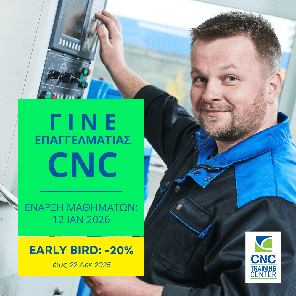 Γίνε επαγγελματίας CNC - Νέο πρόγραμμα